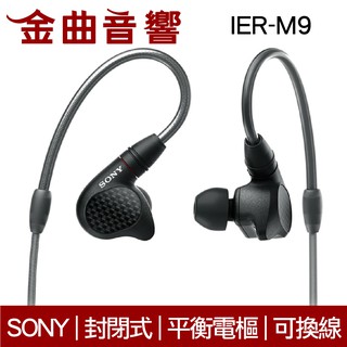 SONY 索尼 IER-M9 入耳式 監聽 耳機 可拆線 | 金曲音響