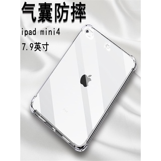 ™蘋果ipadmini5保護套ipadmini4平板電腦ipad mini5透明保護殼A2124迷你4氣囊A1538防摔