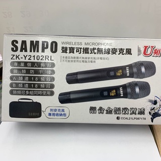 (TOP 3C家電)SAMPO 聲寶 ZK-Y2102RL可攜式 UHF專業級鋁合金雙手握無線麥克風