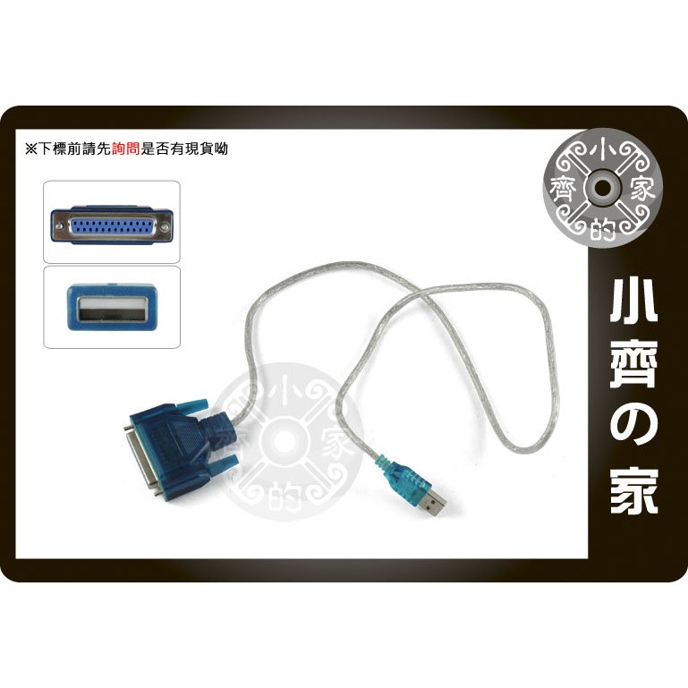 USB轉LPT Printer cable 印表機 打印線 轉接線 65公分 IEEE-1284 DB25母 小齊的家