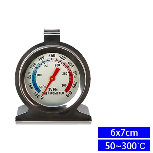 【酷愛生活小舖】烤箱溫度計 300度溫度計 專業用 溫度計 烘焙
