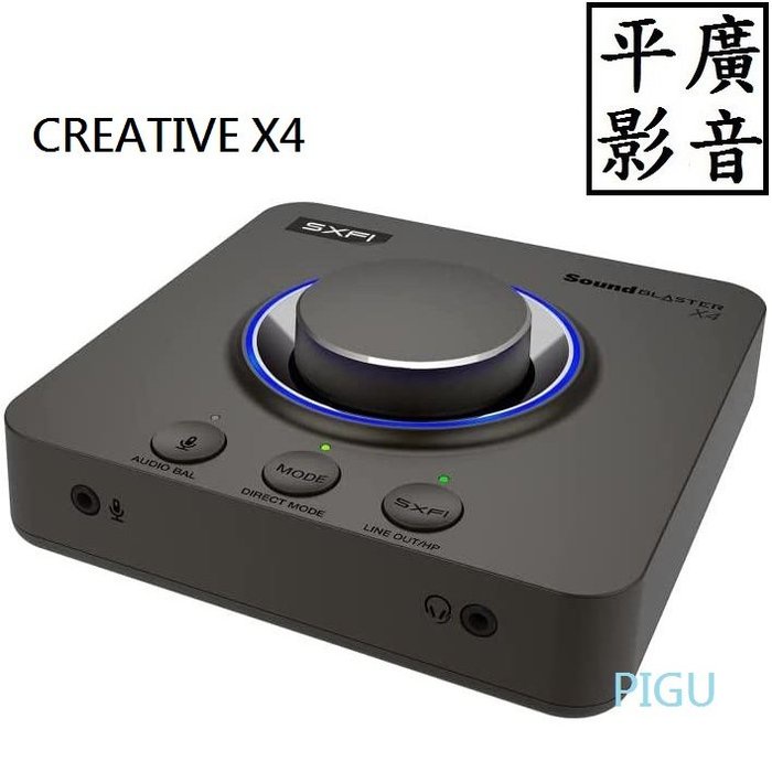 平廣 保1年 創新 CREATIVE X4 音效卡 外接 Sound Blaster SXFI 7.1聲道