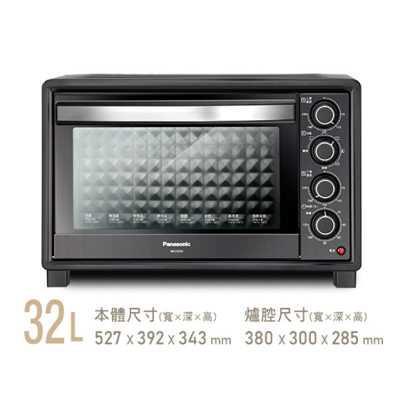 Panasonic烤箱NB-H3203免運費