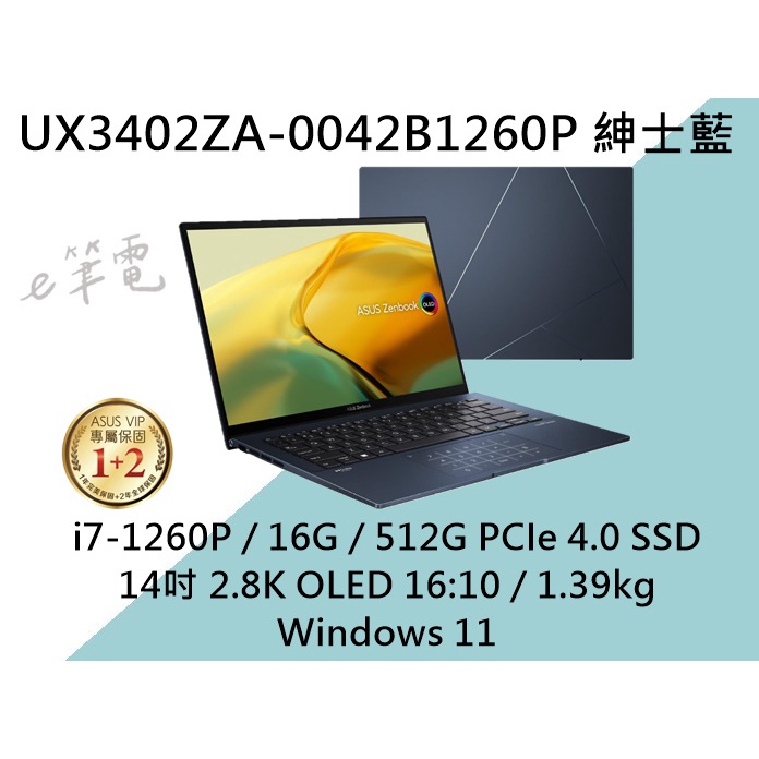 《e筆電》ASUS UX3402ZA-0042B1260P 紳士藍 2.8K OLED UX3402ZA UX3402