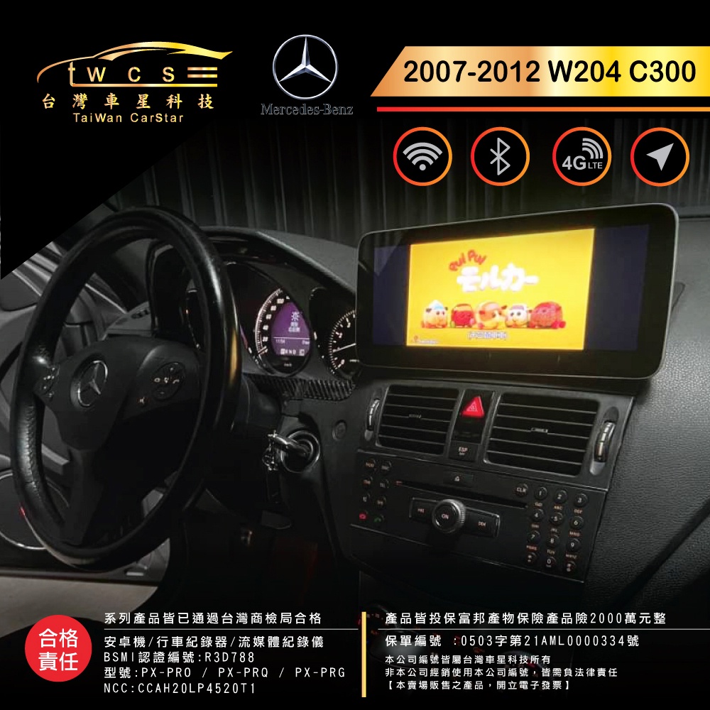 【W204 C300 C250】賓士●10吋●實體店面●電檢合格●產品險●含框含配線●刷卡分期●智能安卓機