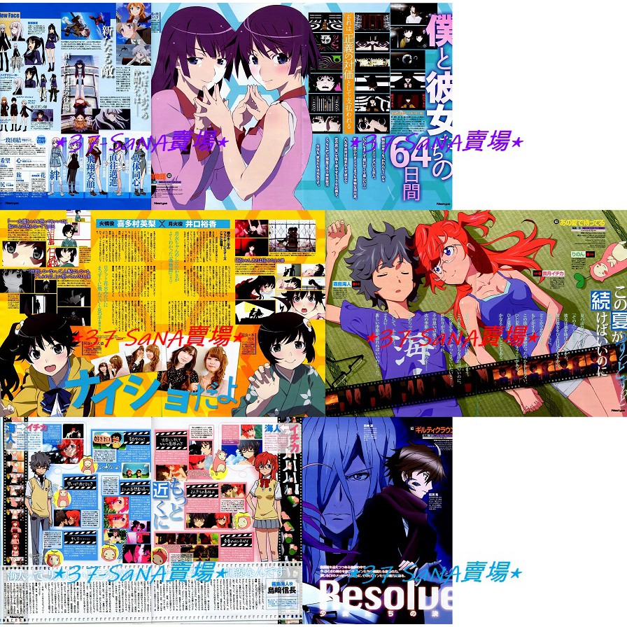 日雜切頁 10p 強襲魔女劇場版 偽物語 火憐 月火 在那個夏天等待 霧島海人 一歌 罪惡王冠 櫻滿集 恙神涯