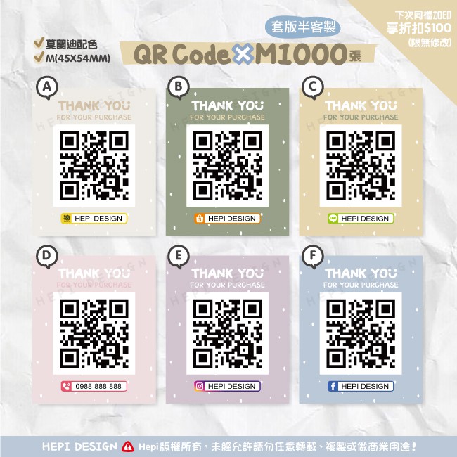 Hepi 半客製qr Code貼紙 1000張 莫蘭迪 出貨貼紙 封口貼 破壞袋貼紙 客製 Qrcode Qr Code 蝦皮購物