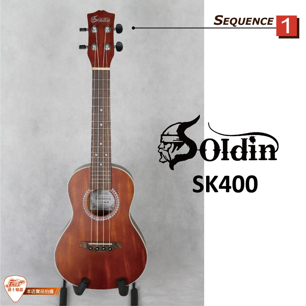 【爵士樂器】原廠公司貨保固 Soldin SK400 23吋 復古色 烏克麗麗 附厚琴袋