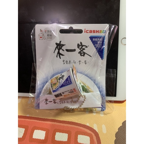 全新品～～來一客鮮蝦魚板icash2.0卡