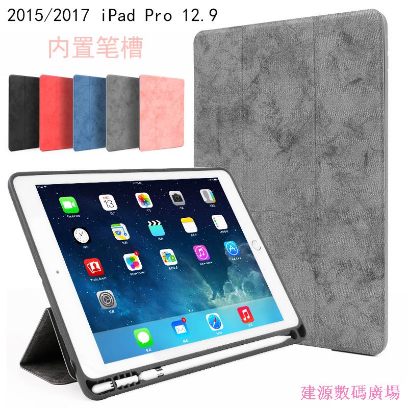 建源數位廣場 2015蘋果iPad Pro 12.9平板保護套 A1584筆槽外殼A1652防摔矽膠套2017版 A16