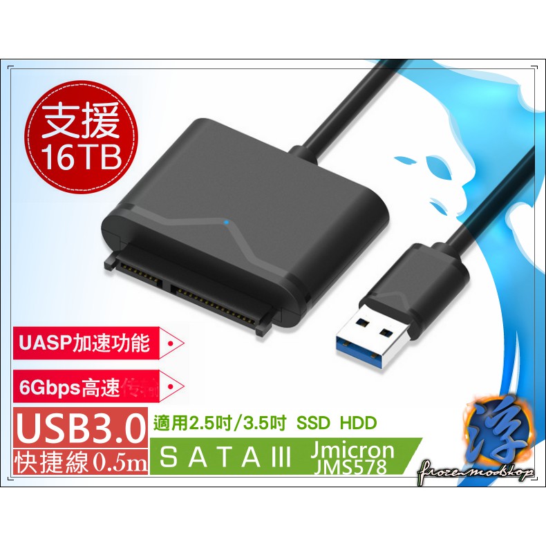 SATA to USB3.0 2.5/3.5吋 硬碟 快捷線 轉接線 附12V電源 0.5米