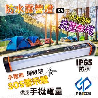 露營燈 緊急照明燈 營地燈 野營燈 USB充電 SOS警示燈 防水燈 露營 爬山 戶外燈 帳篷燈 防水手電筒
