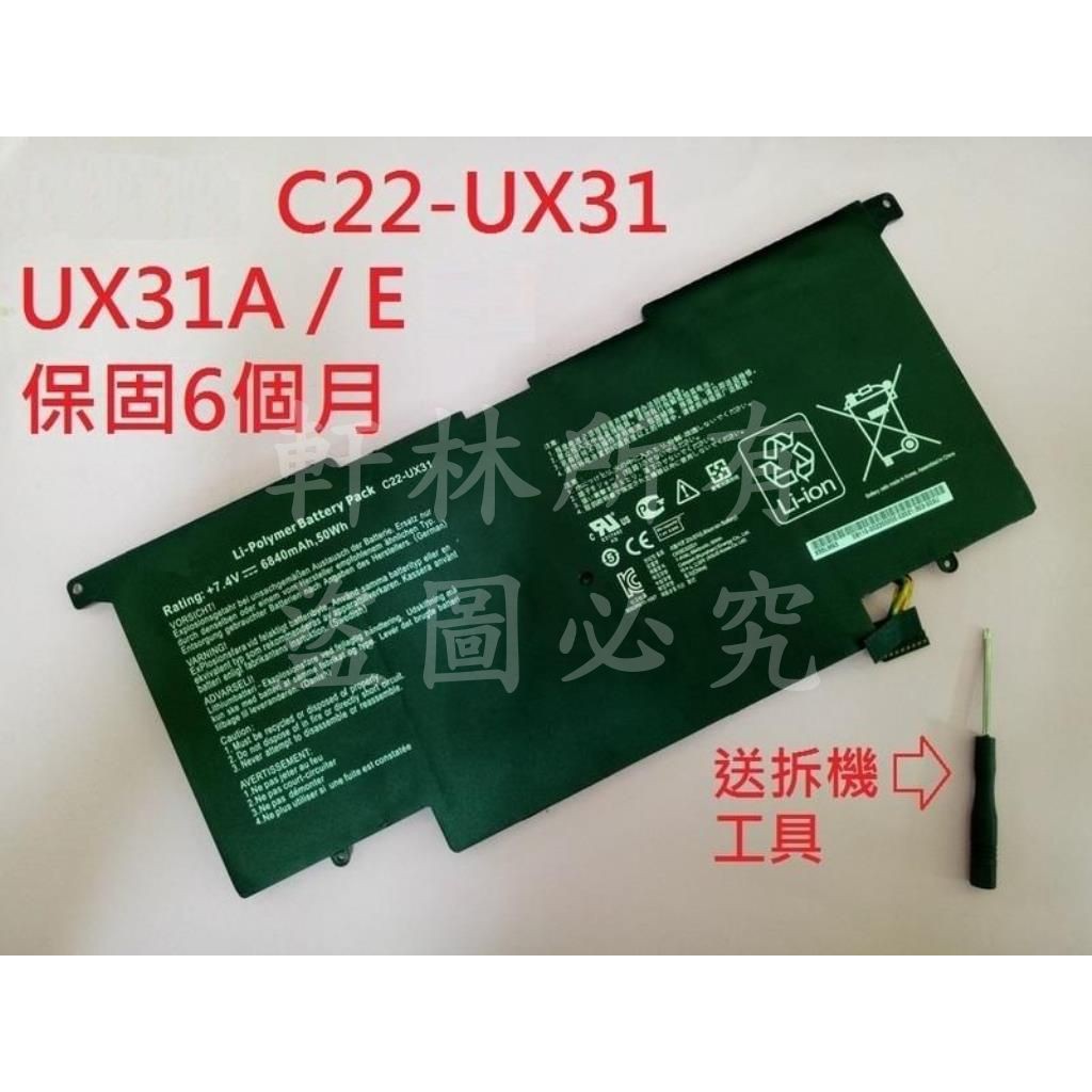 科諾-附發票 全新筆電電池 適用華碩 UX31E UX31A 電池型號 C22-UX31 #CC077