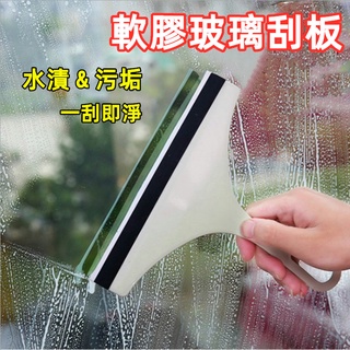 🇹🇼天天發貨 玻璃刮水器 玻璃清潔刮刀 玻璃清潔器 刮板 鏡面清潔 玻璃擦 刮水器 玻璃刮刀 擦窗器 玻璃清潔刮