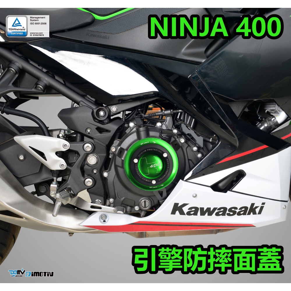 【R.S MOTO】KAWASAKI NINJA400 忍者400 引擎防摔面蓋組 引擎保護 DMV