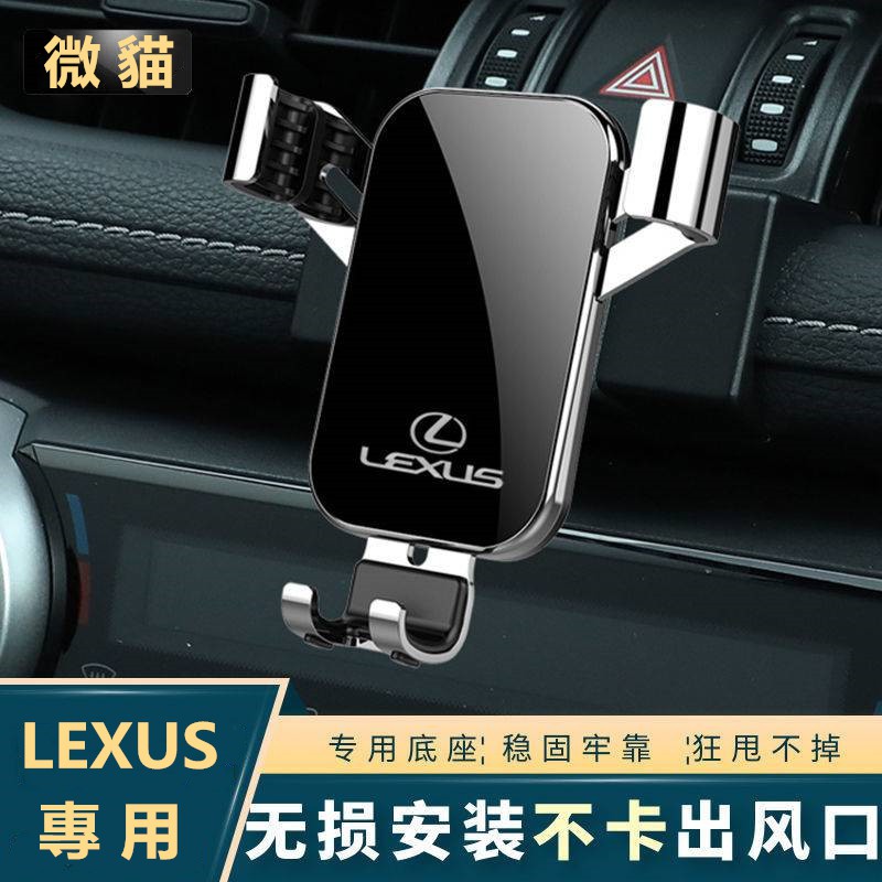 Lexus 凌志車型專用手機架 ES300H NX UX RX300H車載專用手機支架導航LS架子神器 不卡風口電話支架