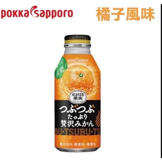（低價好貨）現貨！日本 Pokka sapporo 蘋果 柑橘 果肉果汁400ml
