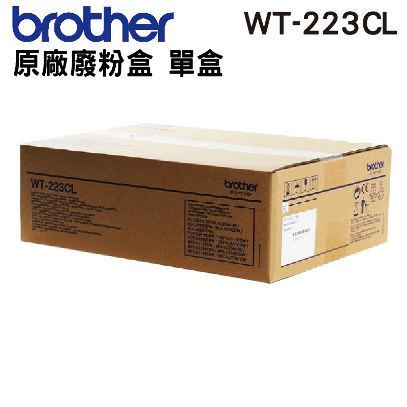 Brother WT-223CL 原廠廢碳盒 適用HL-L3270CDW MFC-L3750CDW