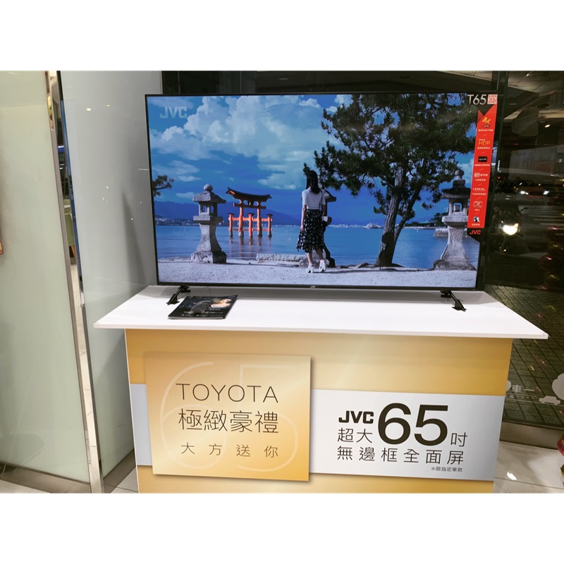 TOYOTA交車禮JVC 65T 4K 8核心無邊框電視| 蝦皮購物