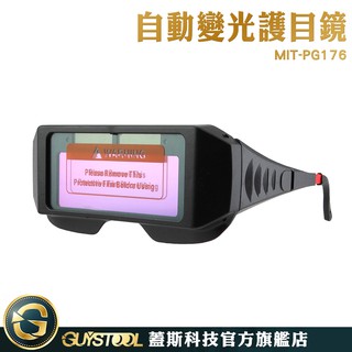 GUYSTOOL 自動變光護目鏡 電焊面罩 焊接防護 焊工必備 活動性鏡腿 護目鏡 焊工眼鏡 護目鏡太陽能板 PG176