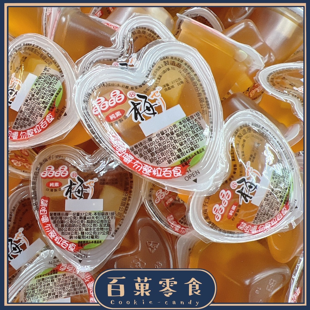 【百菓零食】 🍭傳統果凍🍭 晶晶梅子風味果凍