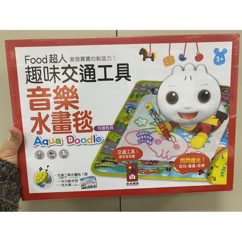 風車-Food超人歡樂可愛交通工具音樂水畫毯 全新現貨（七張捷運站可面交）可不出站