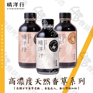 【2倍濃度】馬達加斯加 香草精 115ML 天然香草精 香草粉 香草籽 香草醬 Vanilla Extract 食研所