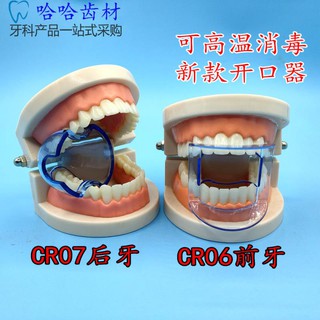 小螞蟻齒科 新時代牙科材料口腔口內支撐器咬合墊開口器張口器練習張口器中號 蝦皮購物