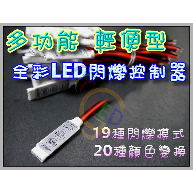 【台灣出貨】 rgb 控制器 rgb控制 燈條控制器 七彩控制器 led控制器 led燈條 D612 迷你七彩控制器