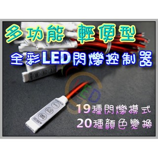 【臺灣出貨】 rgb 控制器 rgb控制 燈條控制器 七彩控制器 led控制器 led燈條 D612 迷你七彩控制器