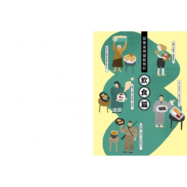 親子天下 故事臺灣史1 4 10個翻轉臺灣的關鍵時刻 22個改變臺灣的關鍵人物 個奠基臺灣的關鍵地點 22個代表臺灣 蝦皮購物