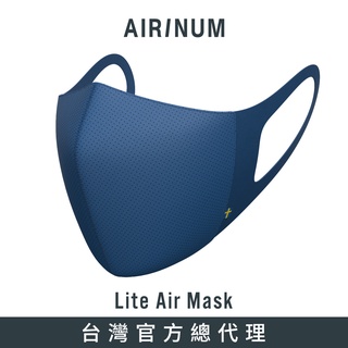 瑞典Airinum Lite Air Mask 口罩 - 極光藍 (台灣官方總代理)