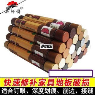 💯傢俱木地板修補蠟筆實木複合門窗補漆膏釘眼裂縫維修劃痕修復材料、時光