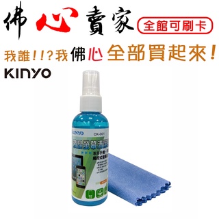 #佛心賣家 我不逃稅!!! KINYO CK-001 液晶螢幕清潔組