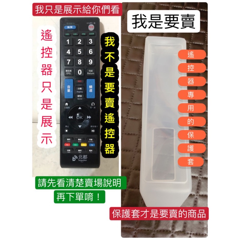 北都遙控器 討論與特價商品 2021年12月 飛比價格