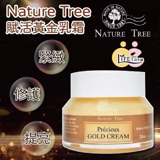 Nature Tree 賦活黃金乳霜30ml 添加黃金 臉部保養 粗大毛孔適用 乳霜 透亮 緊緻肌膚【B0028】