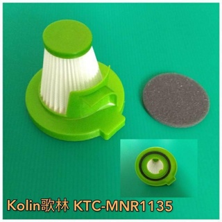 副廠 適配 Kolin 歌林 KTC-MNR1135 / KTC-MN1135 吸塵器 HEPA 濾網 過濾網