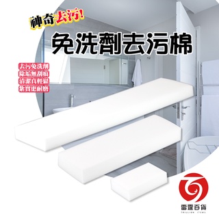 環保科技泡棉 (長型/特長型/方塊型) 清潔掃除 抹布刷子 海綿 洗車 去汙垢 不留痕 居家生活 雷霆百貨