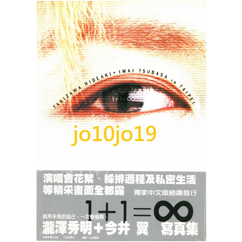 瀧與翼tackey Tsubasa 瀧澤秀明今井翼台灣演唱會寫真集附折頁海報 蝦皮購物