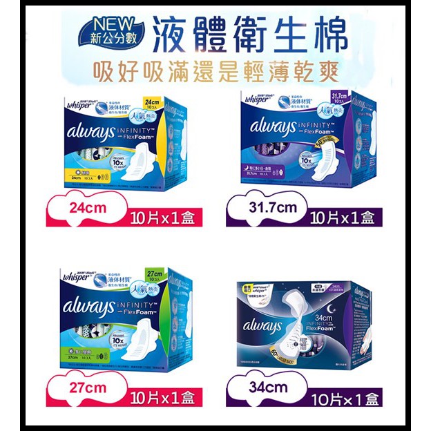 好自在always 液體衛生棉10片24 27 34公分純肌安睡褲隔菌系列幻彩淡香系列 蝦皮購物