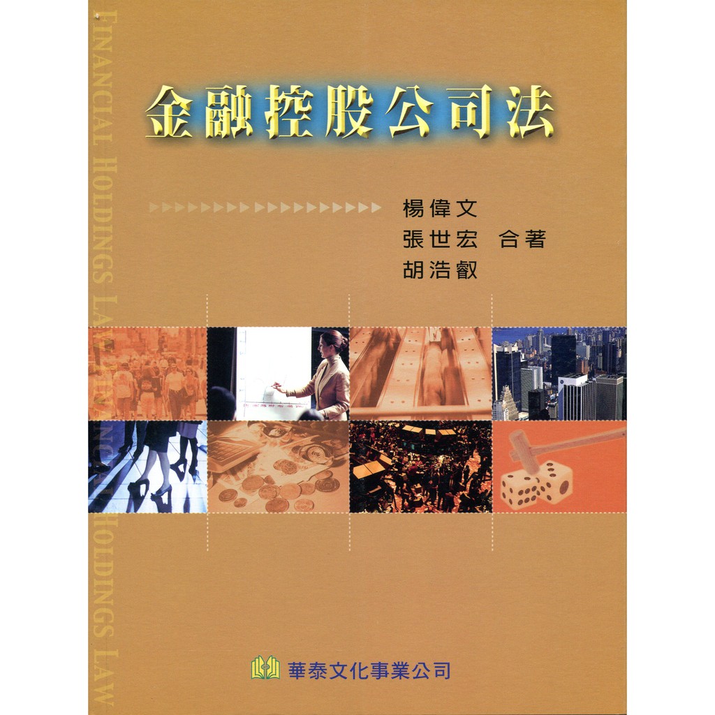 金融控股金司法