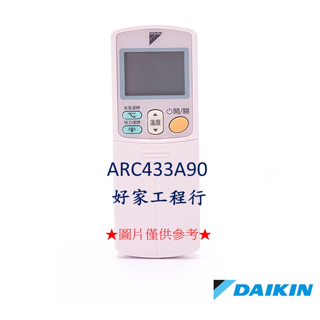 DAIKIN大金  ARC433A90冷氣空調 原廠無線遙控器 【皆有其他各型號遙控器&lt;可以詢問&gt;】