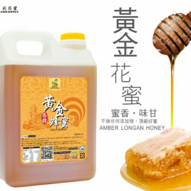 【彩花蜜】黃金香醇蜂蜜 3000g 大罐裝 . 純蜜 , 非調和蜜 .