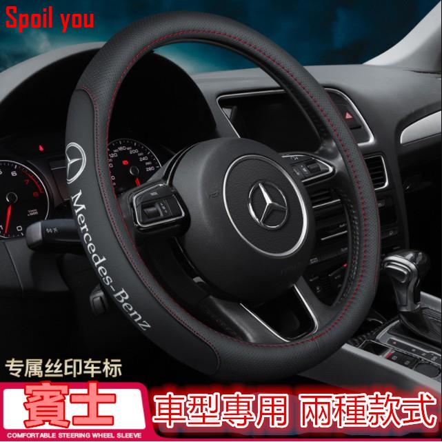 Benz 賓士 方向盤套 防滑套 把套 W212 W213 W204 W205 W176 GSpoil .KLDJA