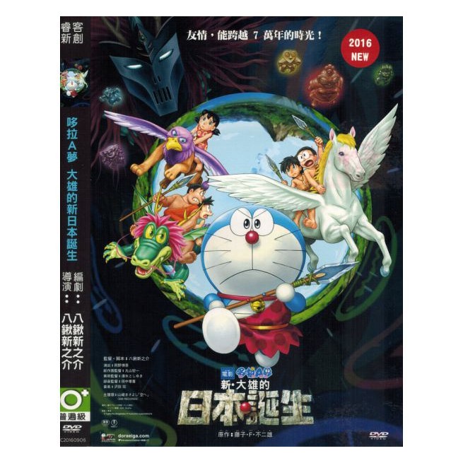 Dvd 大雄的新日本誕生的價格推薦 21年12月 比價比個夠biggo
