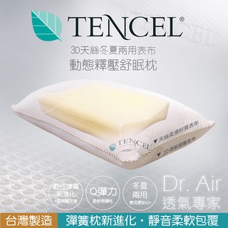 現貨可超取 3D天絲冬夏兩用 頸椎支撐枕 動態釋壓舒眠枕 X型軟棉 (偏高枕)適合中高枕 減輕頭部壓力