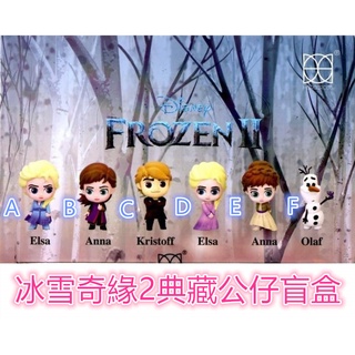 冰雪奇緣典藏公仔 可愛冰雪奇緣 艾莎公主 安娜公主 雪寶 公仔 動漫公仔 人物公仔 盲盒公仔 冰雪奇緣