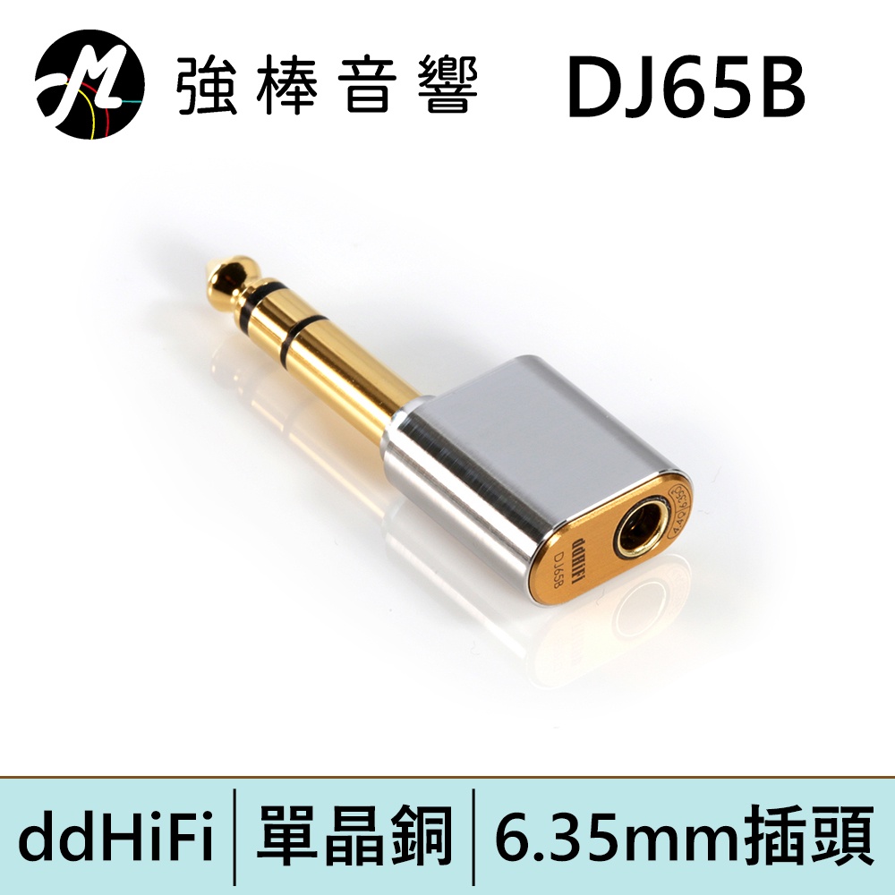 ddHiFi DJ65B 4.4mm平衡(母)轉6.35mm(公)轉接頭 | 強棒電子專賣店