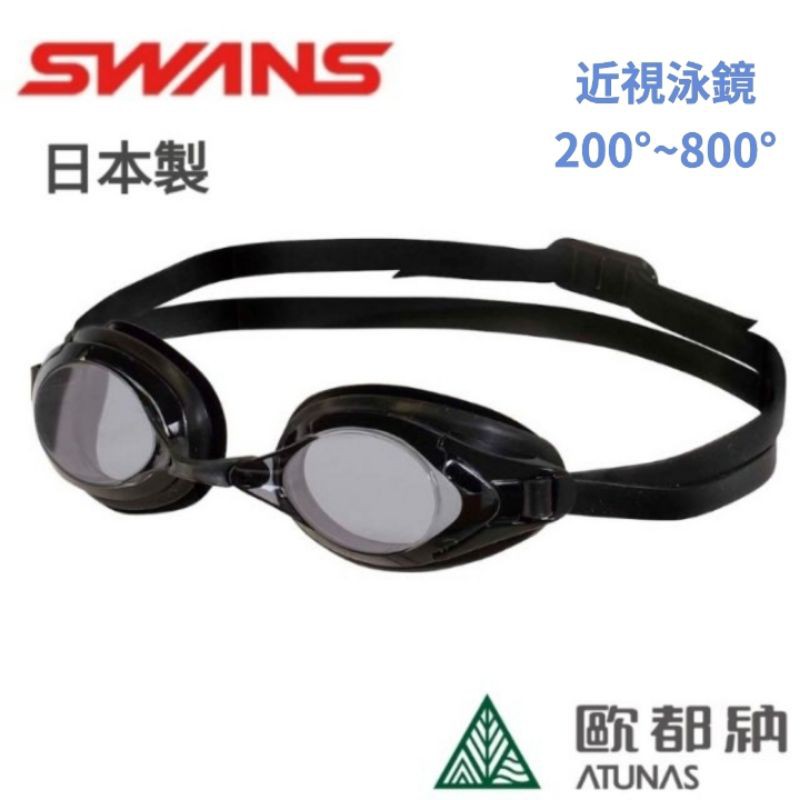 SWANS 全矽膠抗UV防霧近視矽膠泳鏡 FO-02 OP黑色