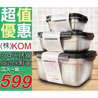 ☆發泡糖 LMG長野 KOM(株) 日式輕量不鏽鋼保鮮盒/便當盒/露營用 黑蓋三件組350+850+2800ml